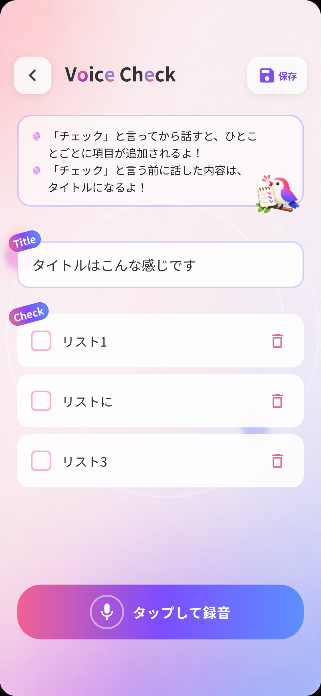 Voche チェックリスト画面
